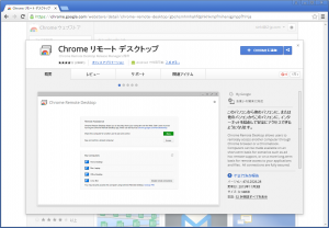 chrome_remoteDesktop