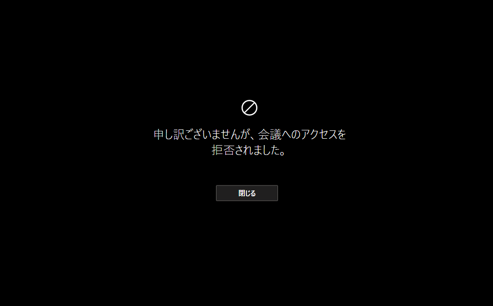 Teams会議でロビーに待機してから参加してもらう方法